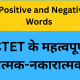 CTET Positive and Negative Tag Words